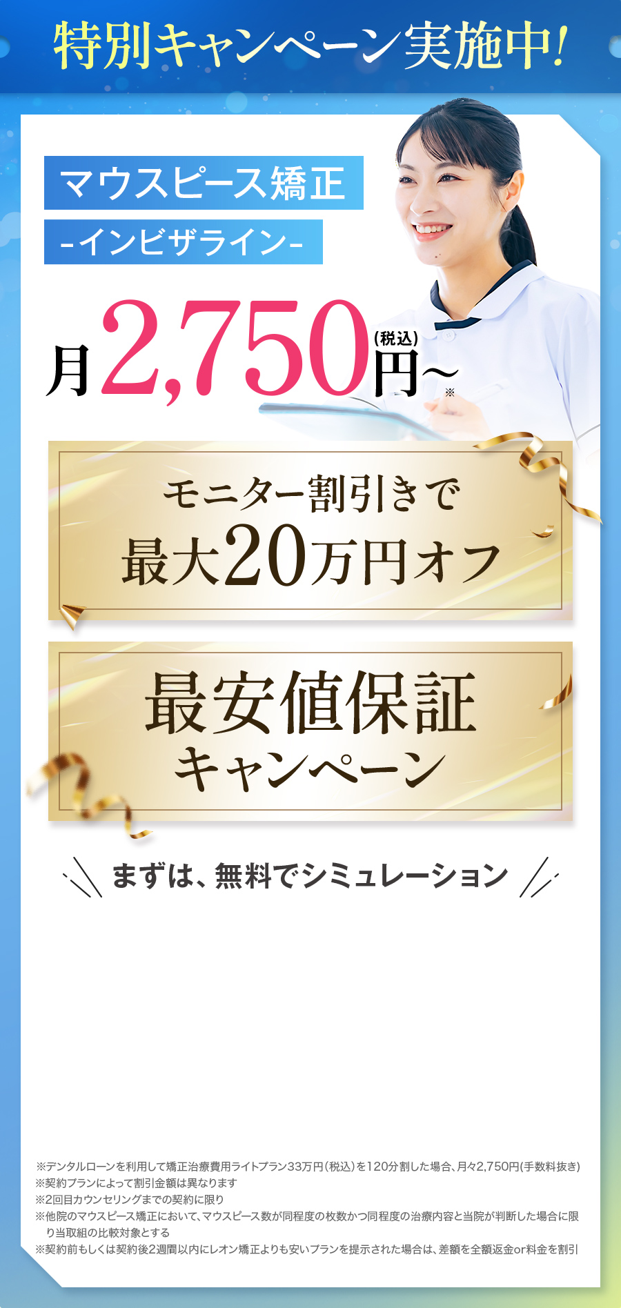 特別キャンペーン実施中！